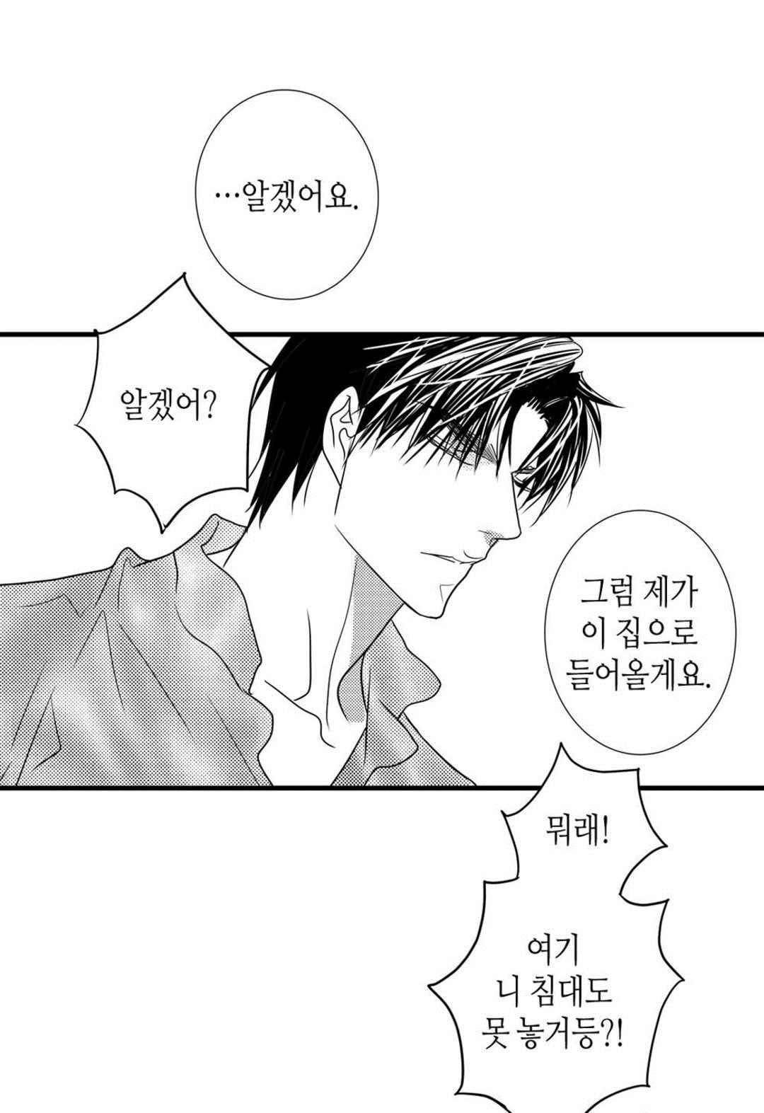 일하고 싸우고 사랑하라 49화 7