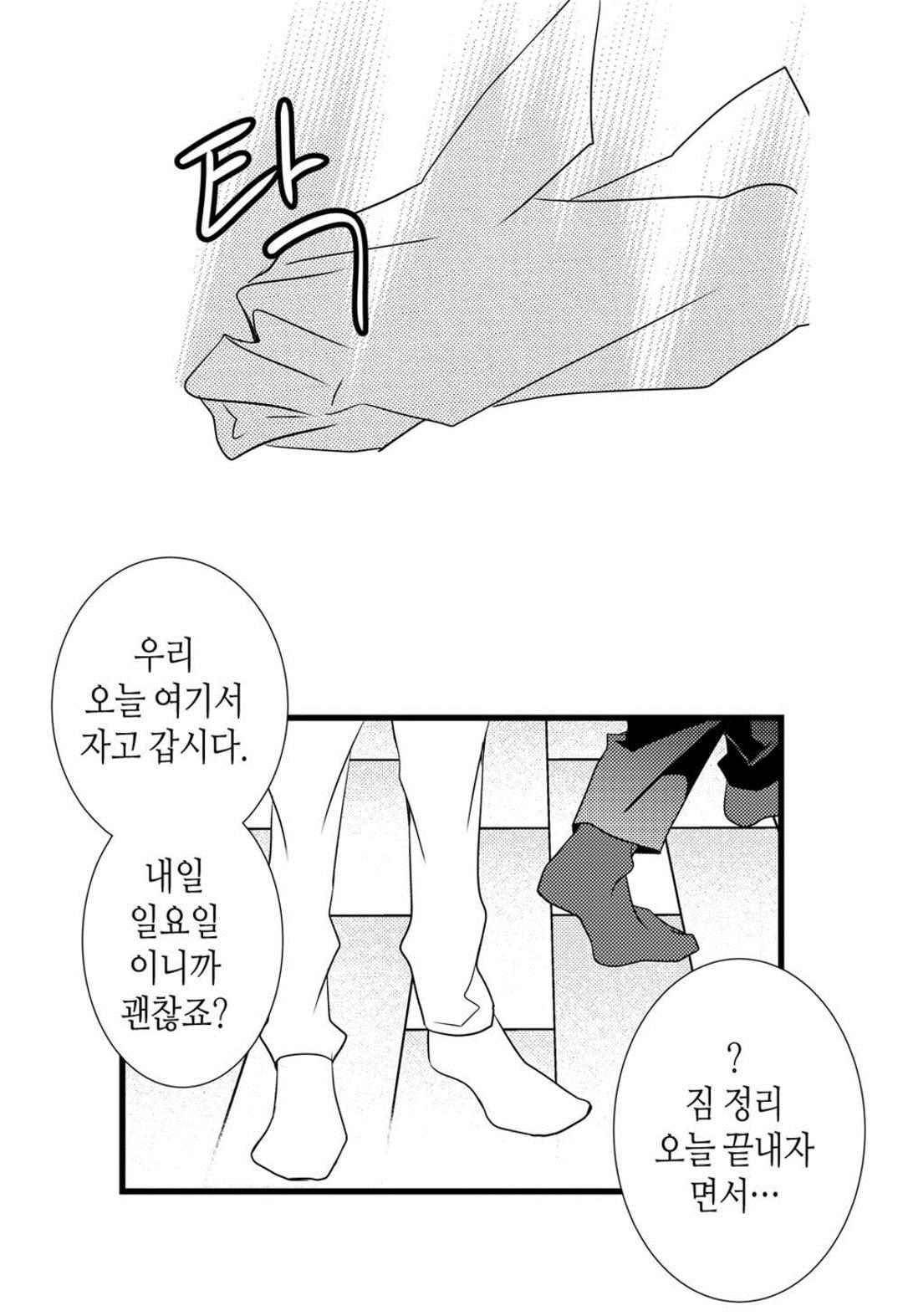 일하고 싸우고 사랑하라 49화 13