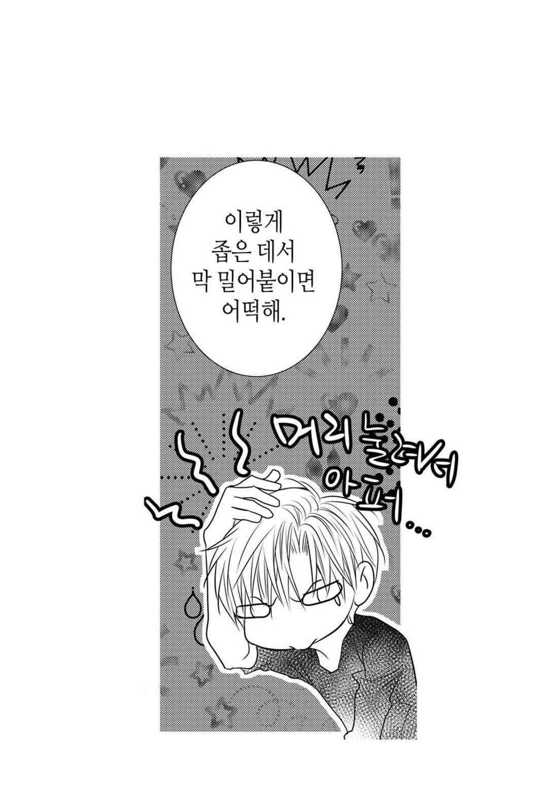 일하고 싸우고 사랑하라 49화 37