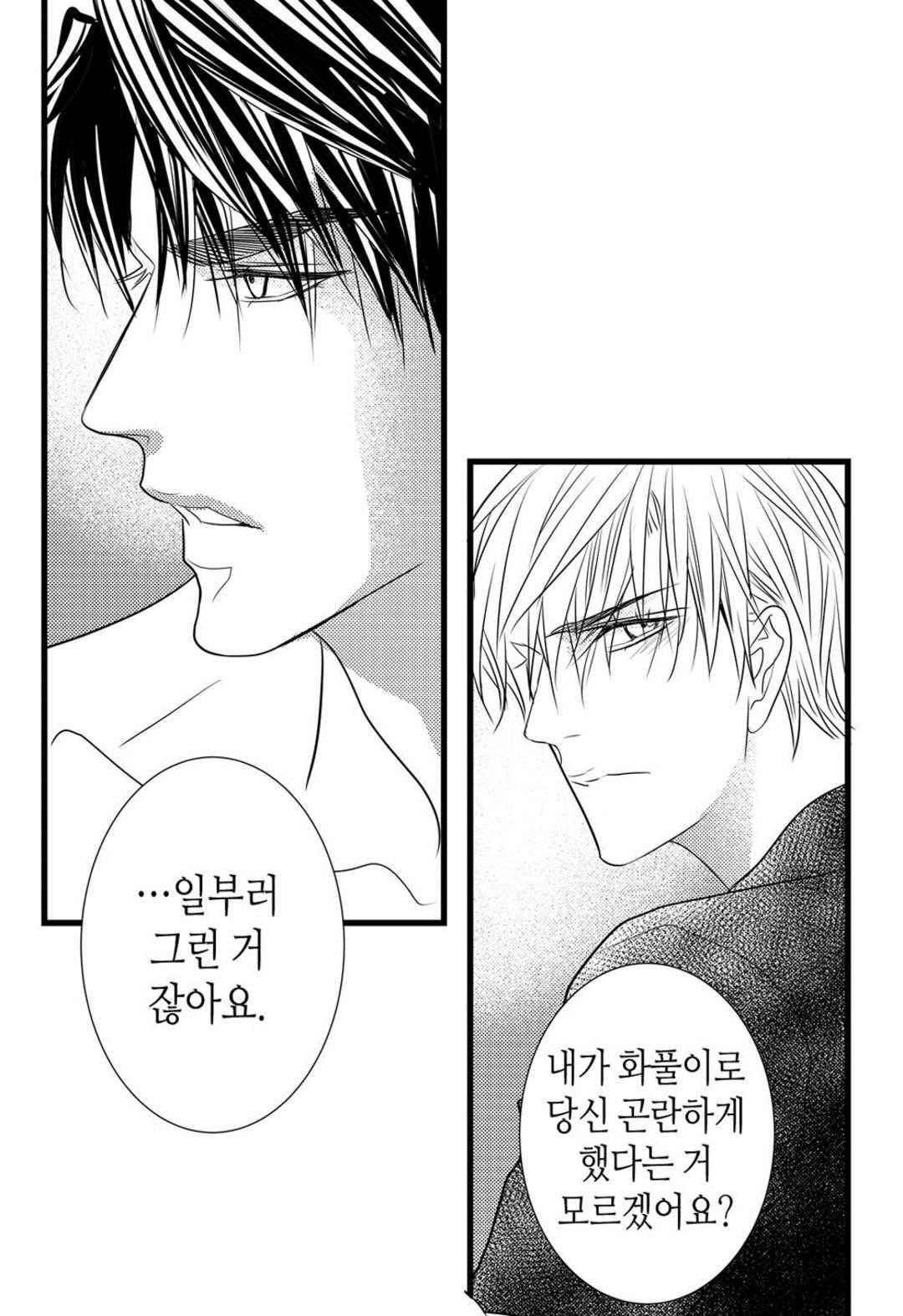 일하고 싸우고 사랑하라 49화 38