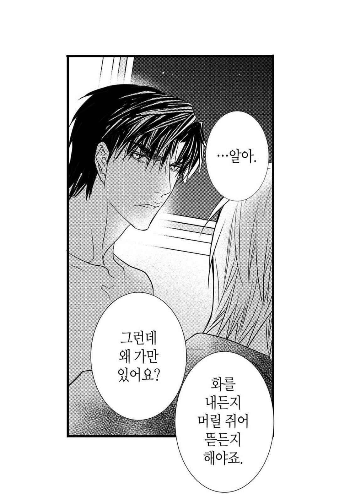 일하고 싸우고 사랑하라 49화 39
