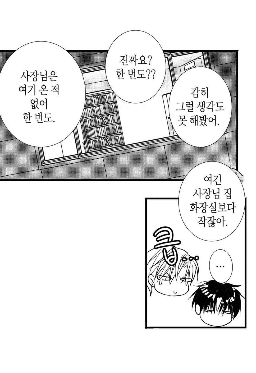 일하고 싸우고 사랑하라 49화 45