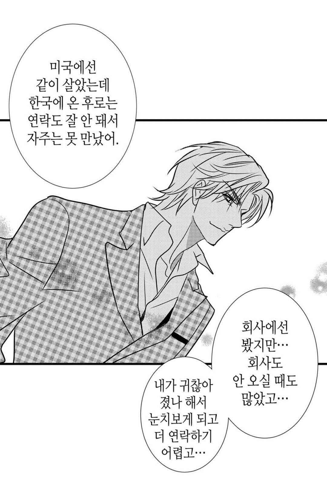 일하고 싸우고 사랑하라 49화 46