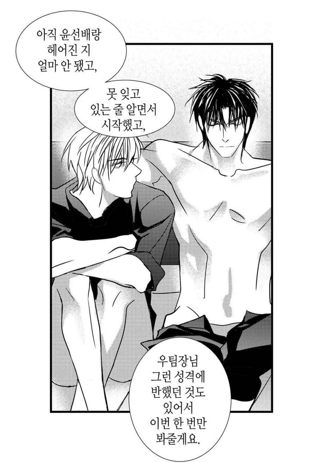 일하고 싸우고 사랑하라 49화 49