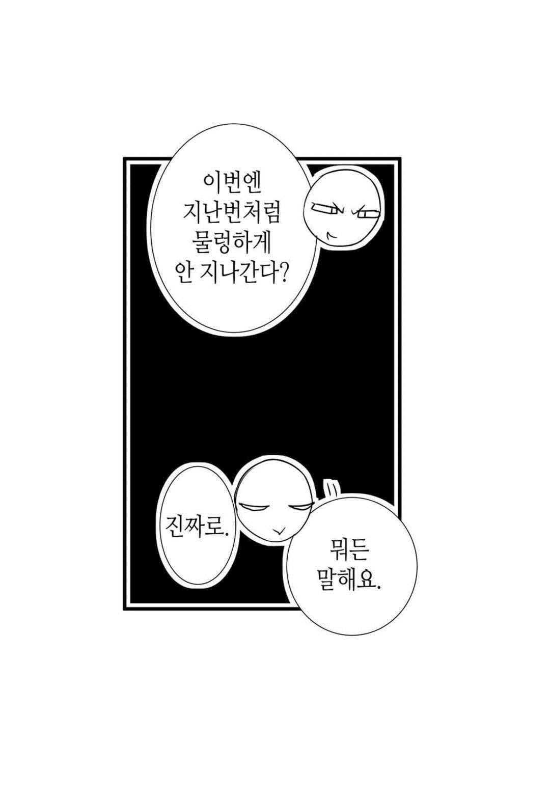 일하고 싸우고 사랑하라 49화 57