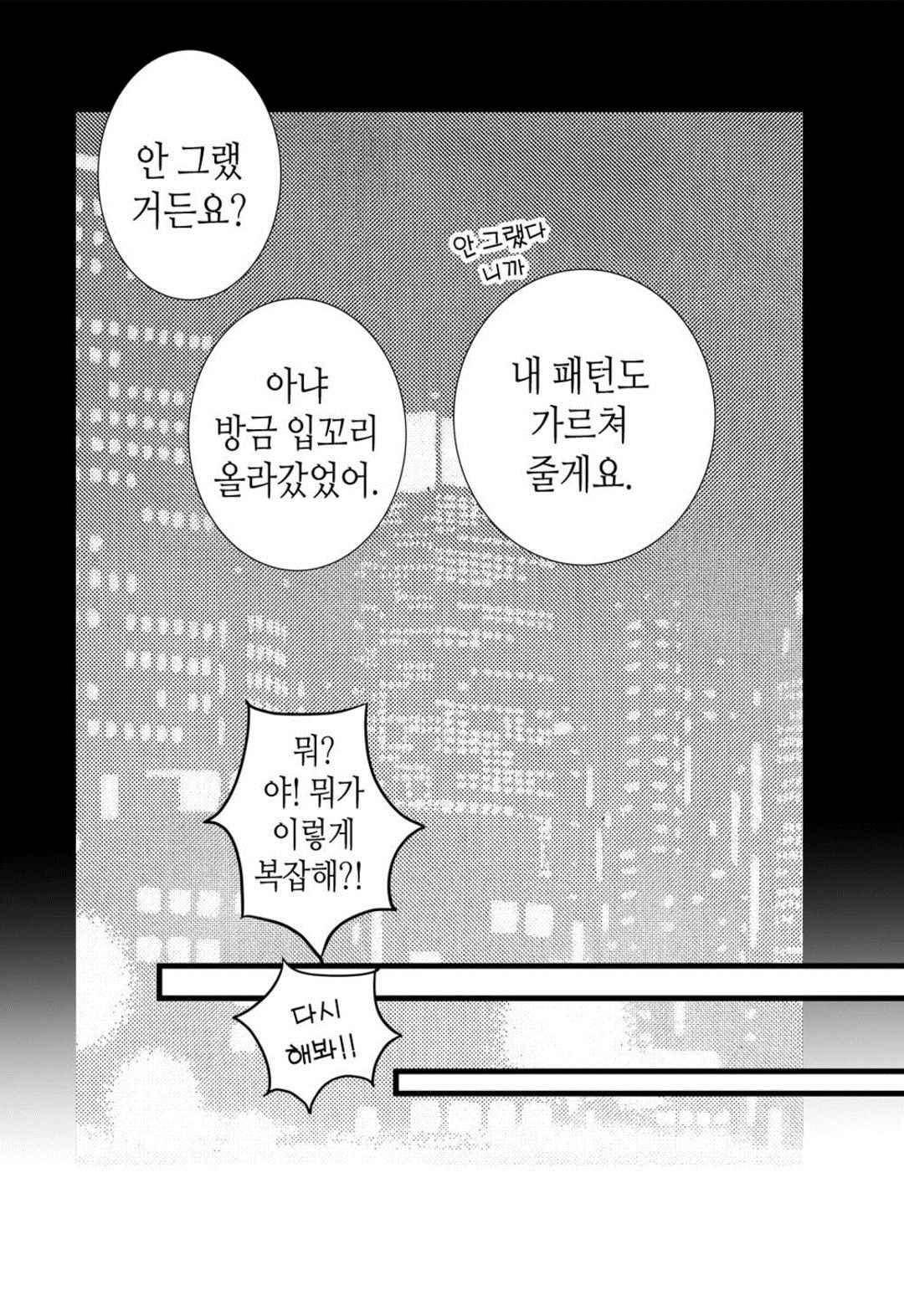 일하고 싸우고 사랑하라 49화 61