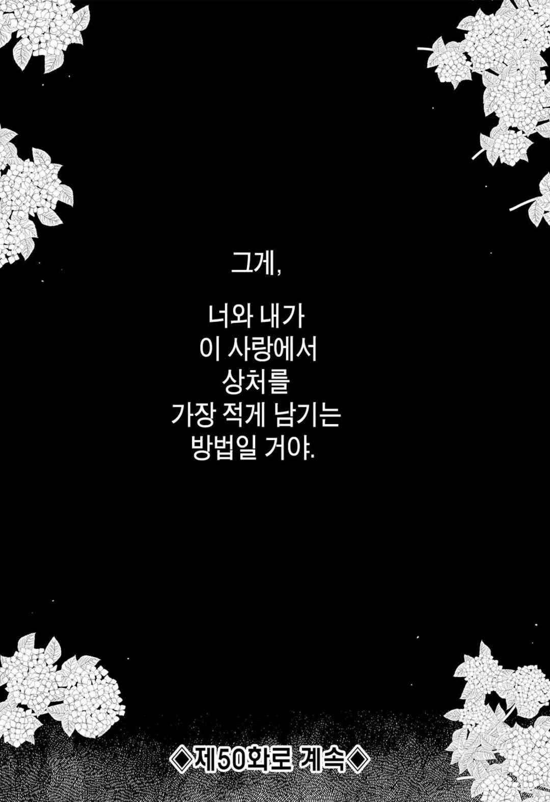 일하고 싸우고 사랑하라 49화 63