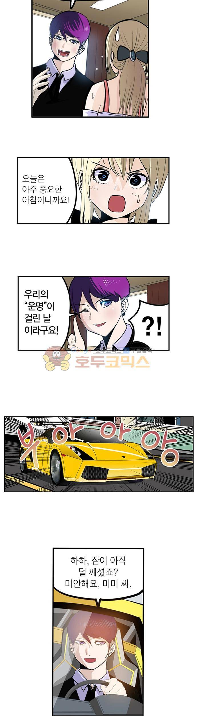 신의 접착제 109화 - 마지막 미션 2