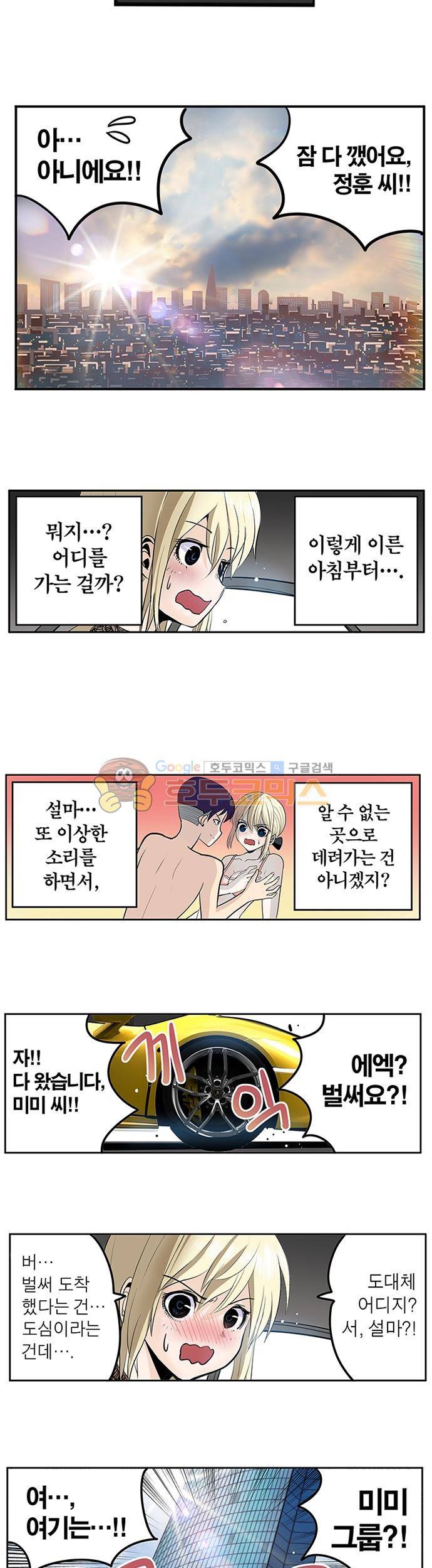 신의 접착제 109화 - 마지막 미션 3