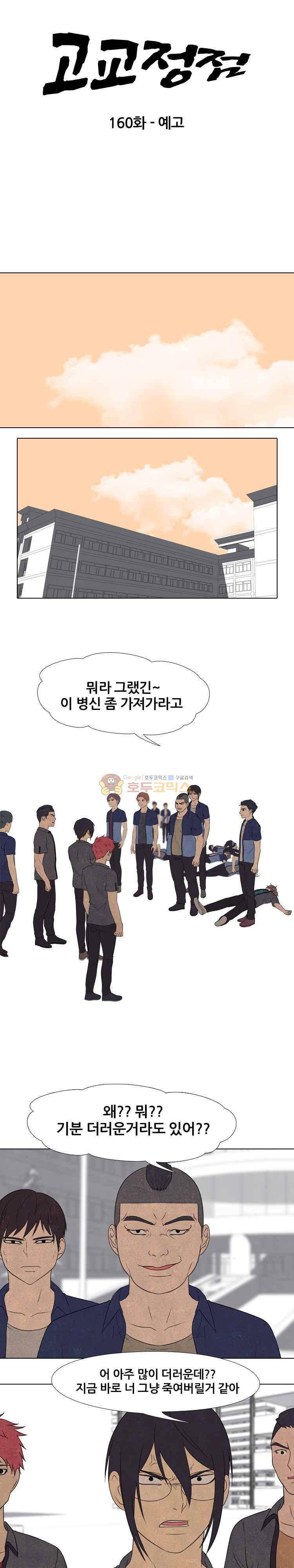 고교정점 160화 - 예고 3