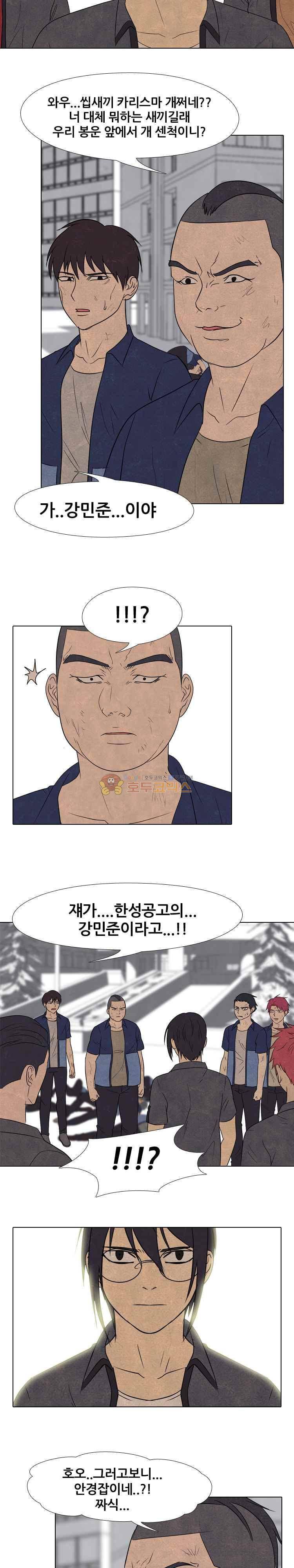 고교정점 160화 - 예고 4