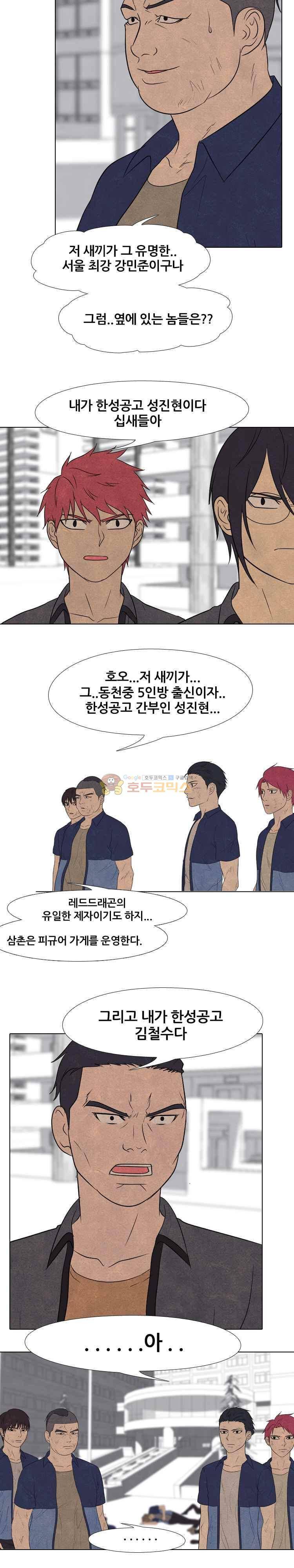 고교정점 160화 - 예고 5