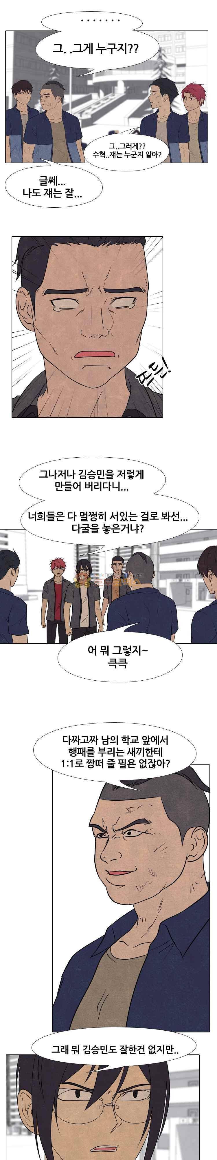 고교정점 160화 - 예고 6