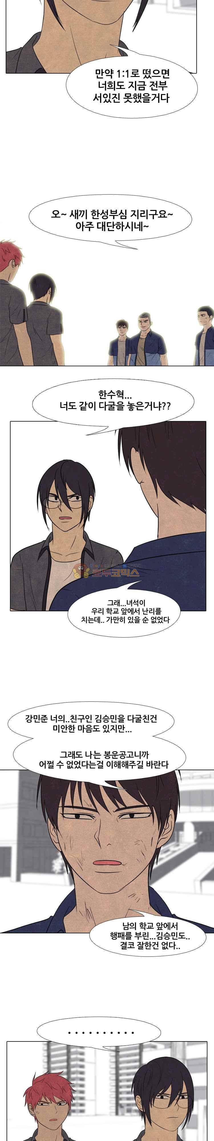 고교정점 160화 - 예고 7