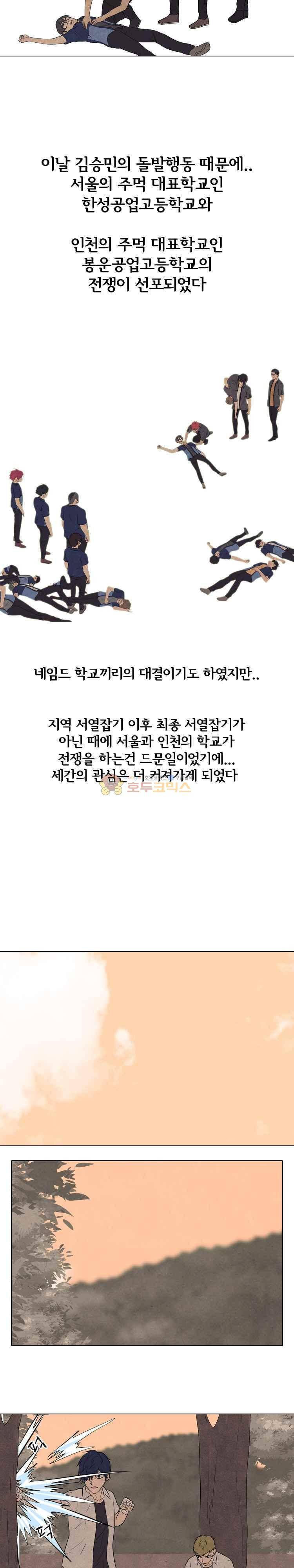 고교정점 160화 - 예고 15