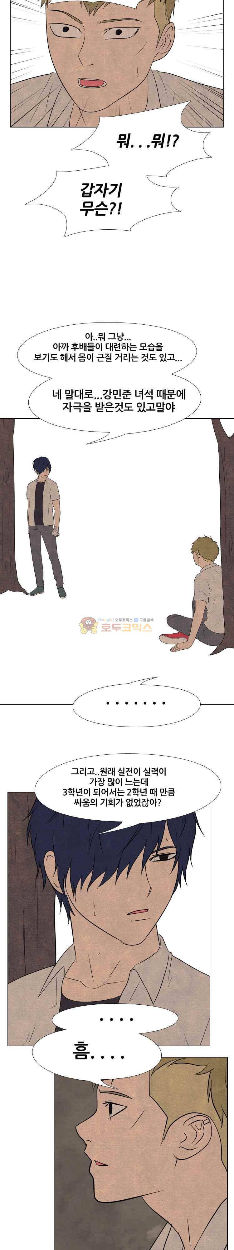 고교정점 160화 - 예고 20
