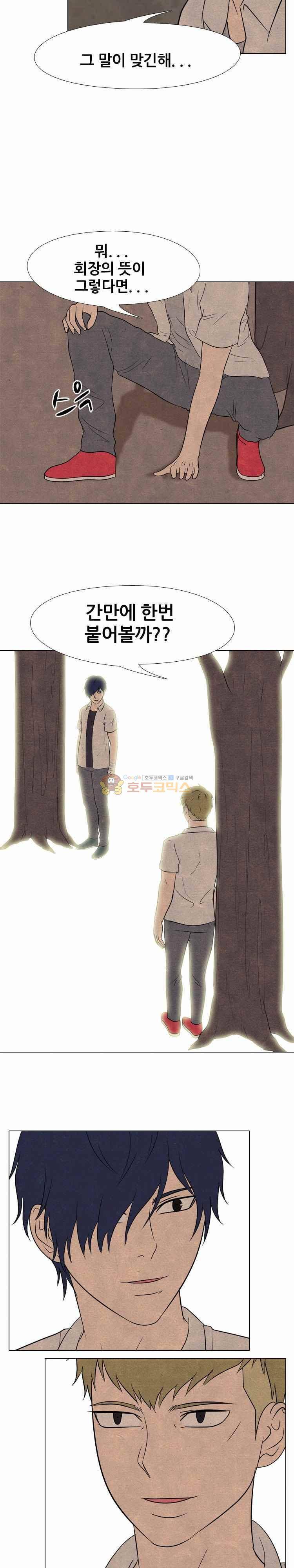 고교정점 160화 - 예고 21