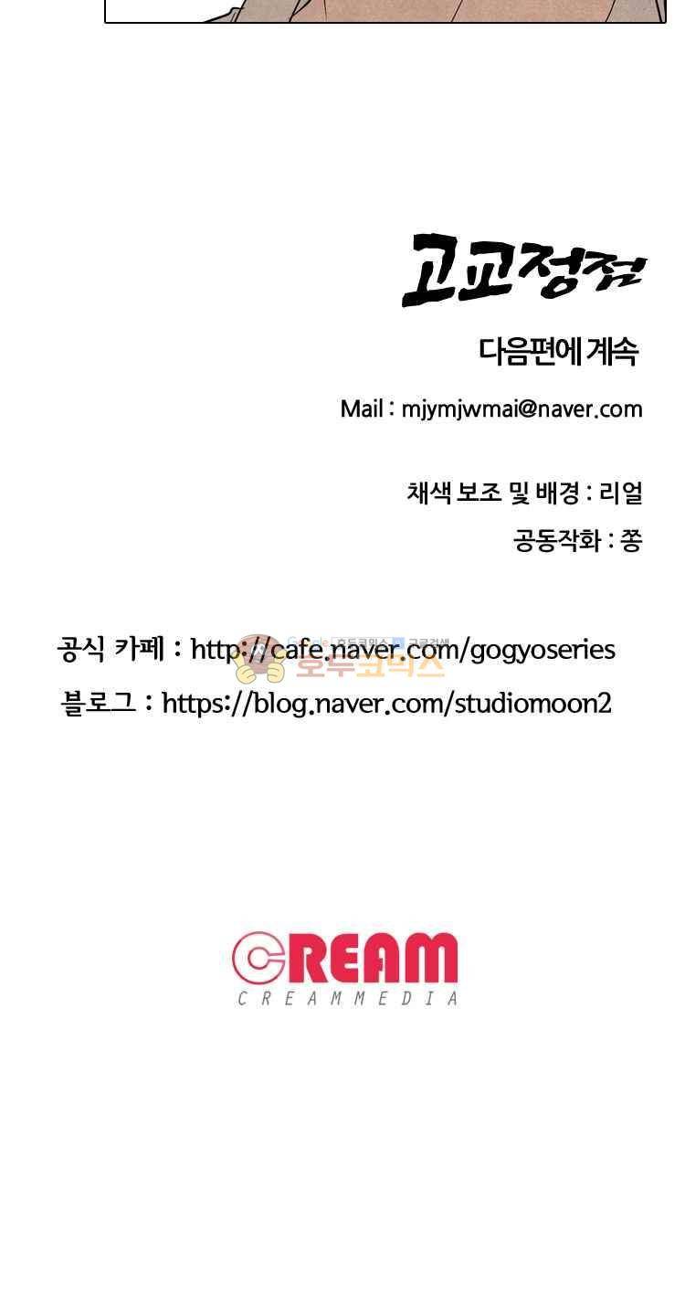 고교정점 160화 - 예고 22