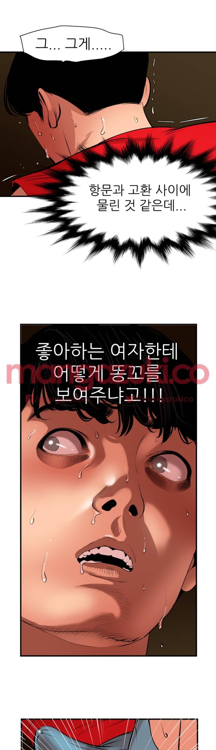 욕구왕 75화 2
