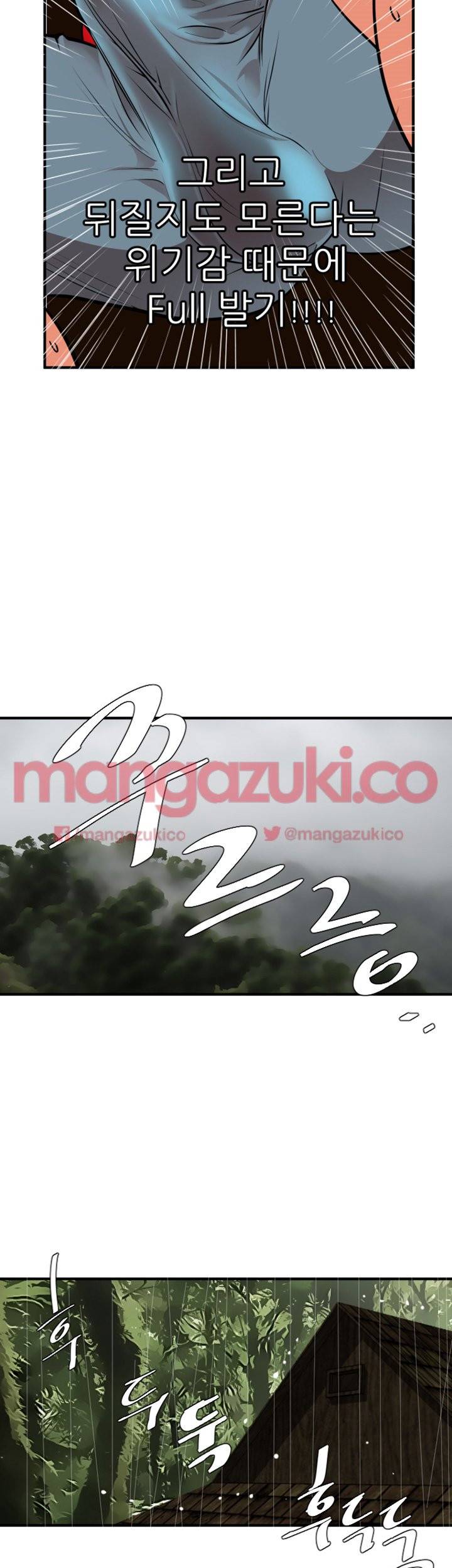 욕구왕 75화 3