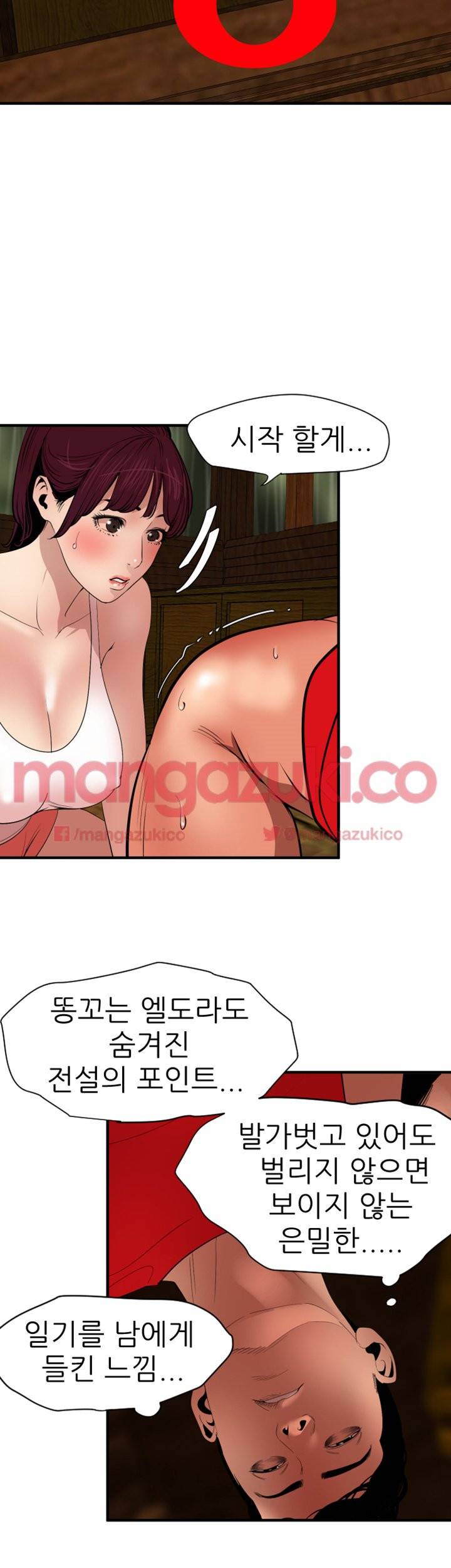 욕구왕 75화 6