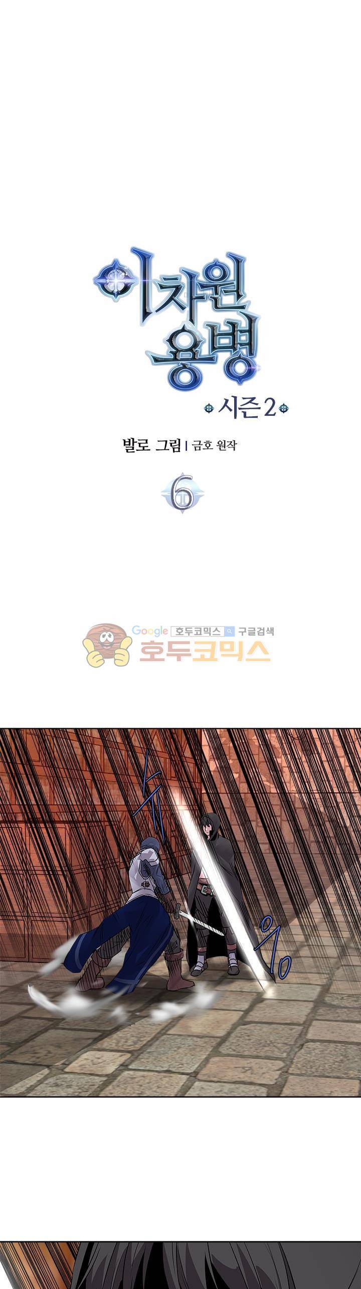 이차원 용병 시즌2 6화 3
