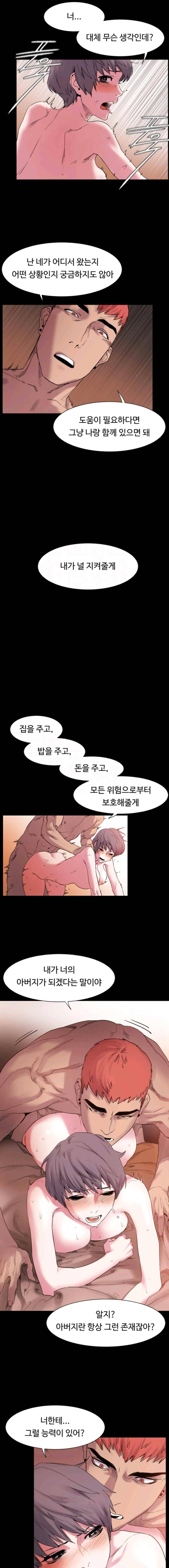 작은 전쟁 12화 8