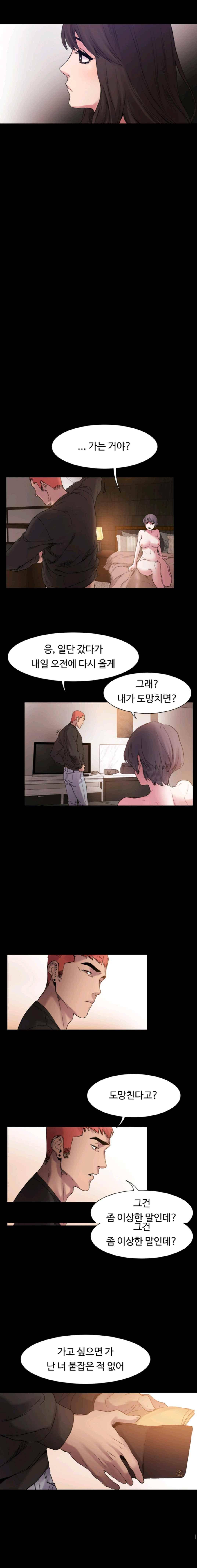 작은 전쟁 12화 12