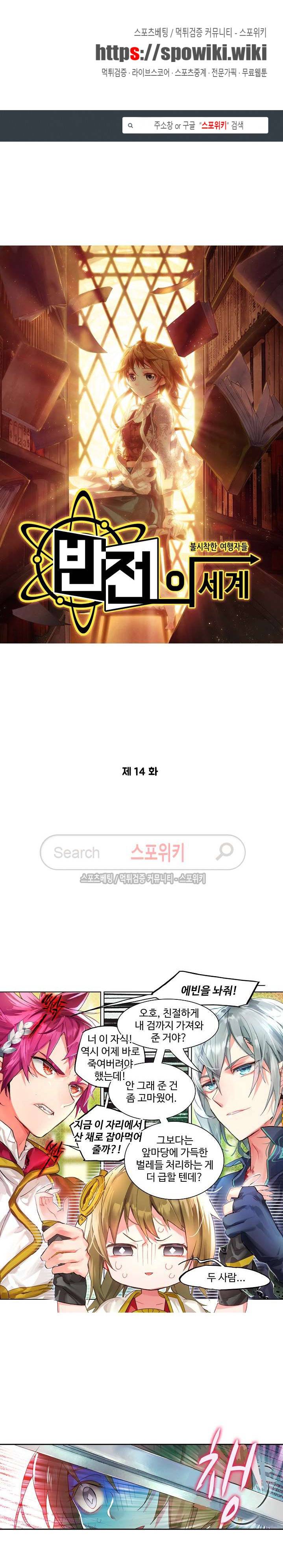 반전의 세계:불시착한 여행자들 14화 1