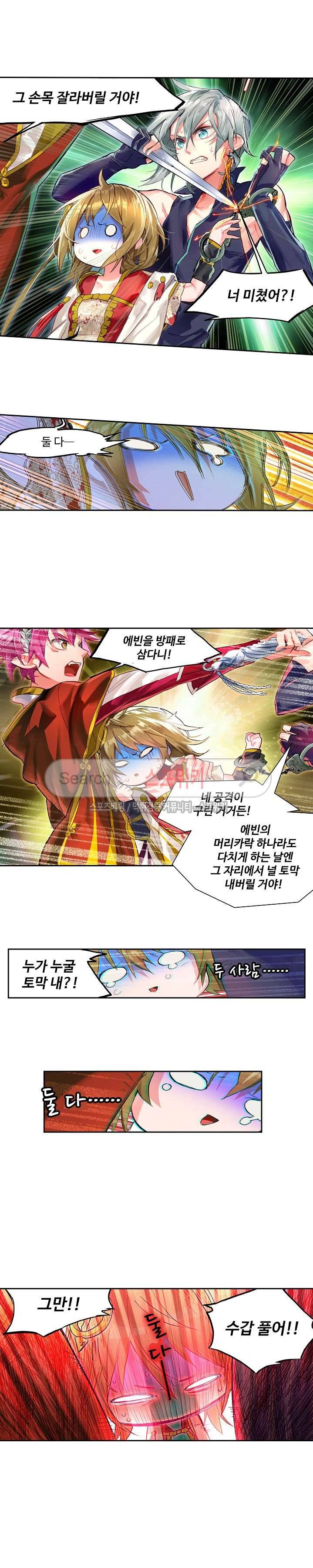 반전의 세계:불시착한 여행자들 14화 2