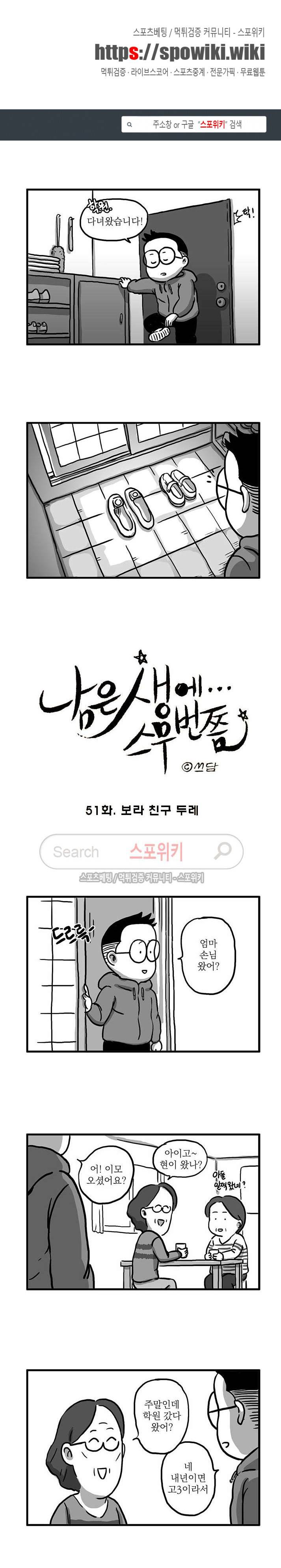 남은 생에 스무번쯤 51화 1