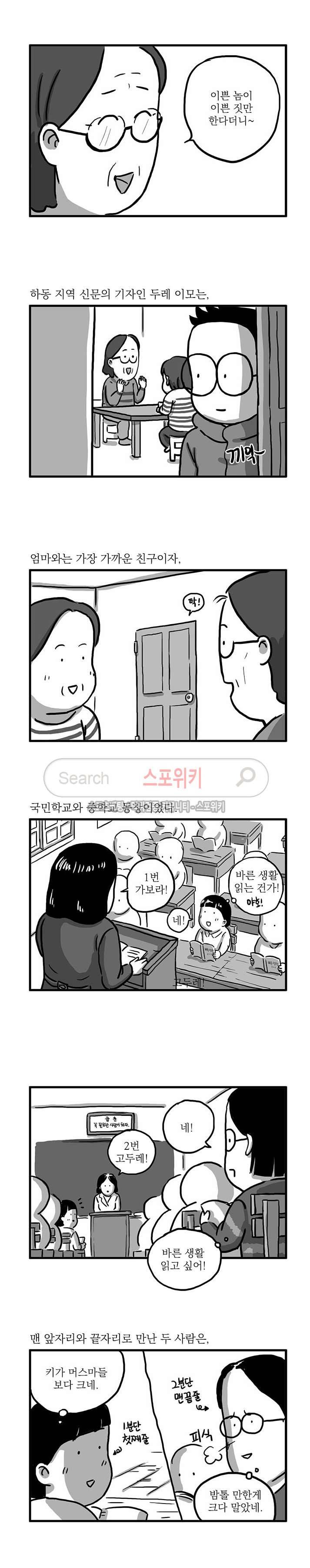 남은 생에 스무번쯤 51화 2