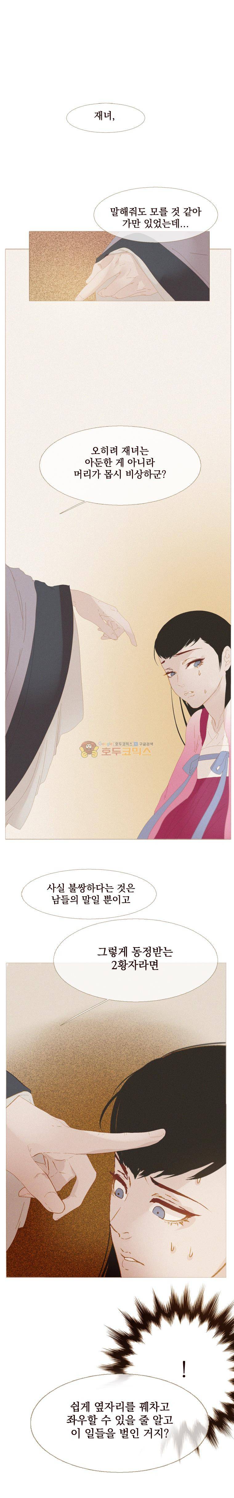 작약만가 : 불환곡 39화 2