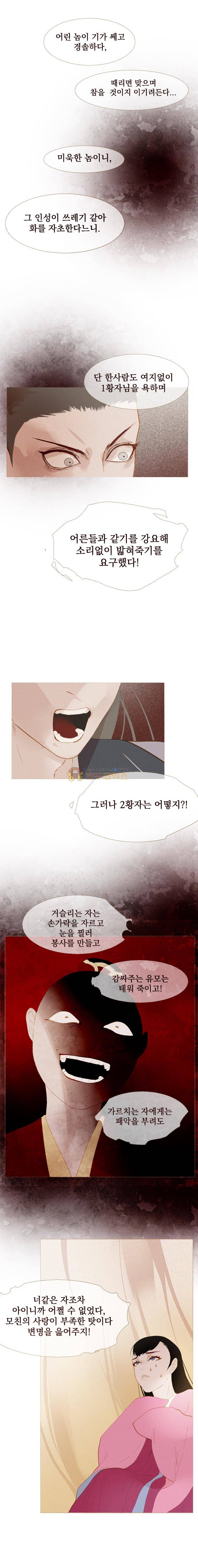 작약만가 : 불환곡 39화 5