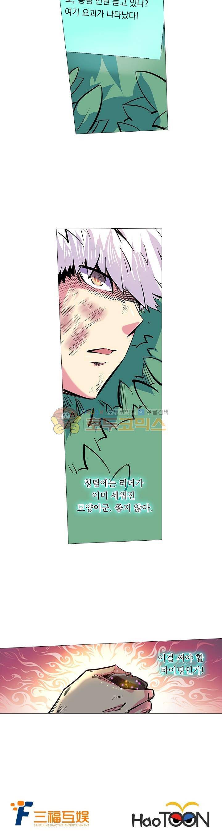 시어스톤:수련4만년 70화 12