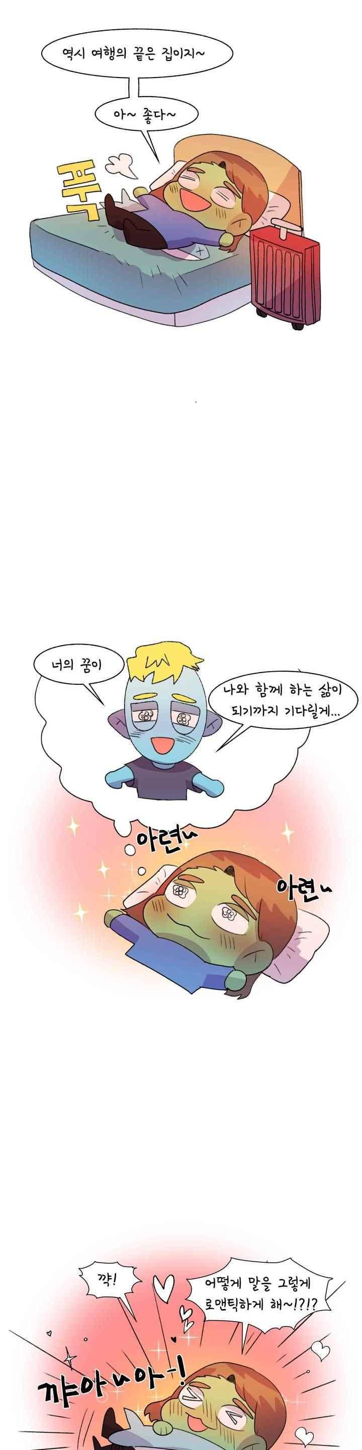 국제연애 절대로 하지 마라 81화 1