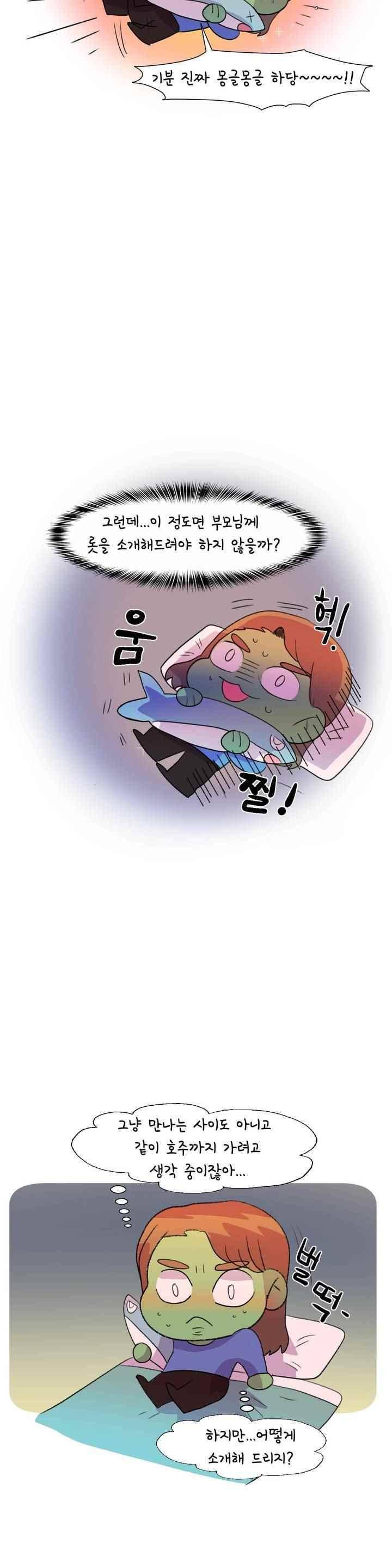 국제연애 절대로 하지 마라 81화 2