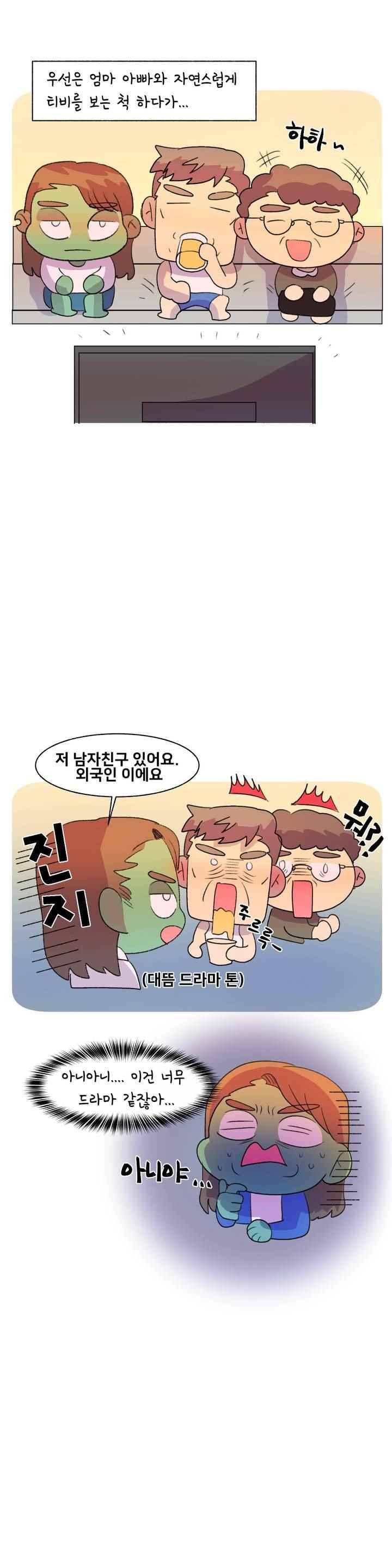 국제연애 절대로 하지 마라 81화 4
