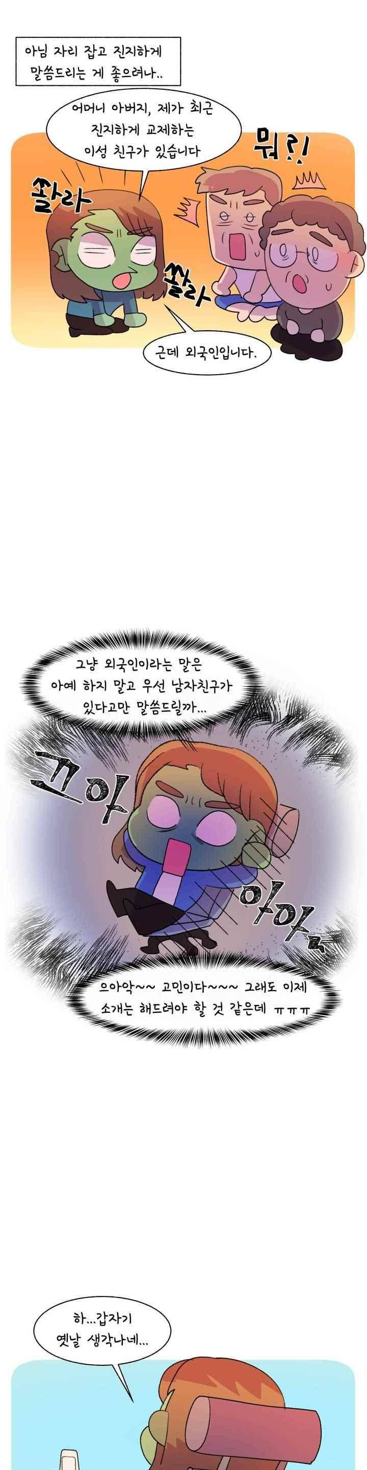 국제연애 절대로 하지 마라 81화 5