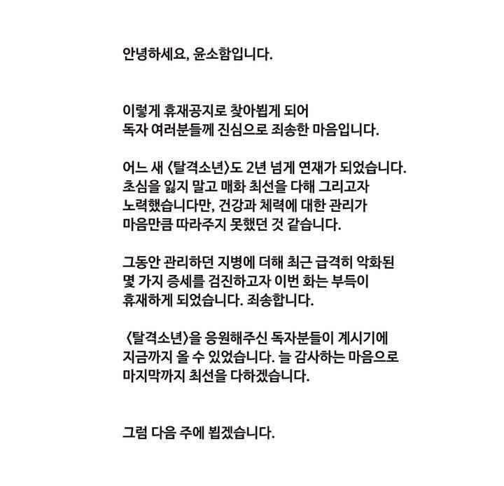 탈격소년 100.1화 1