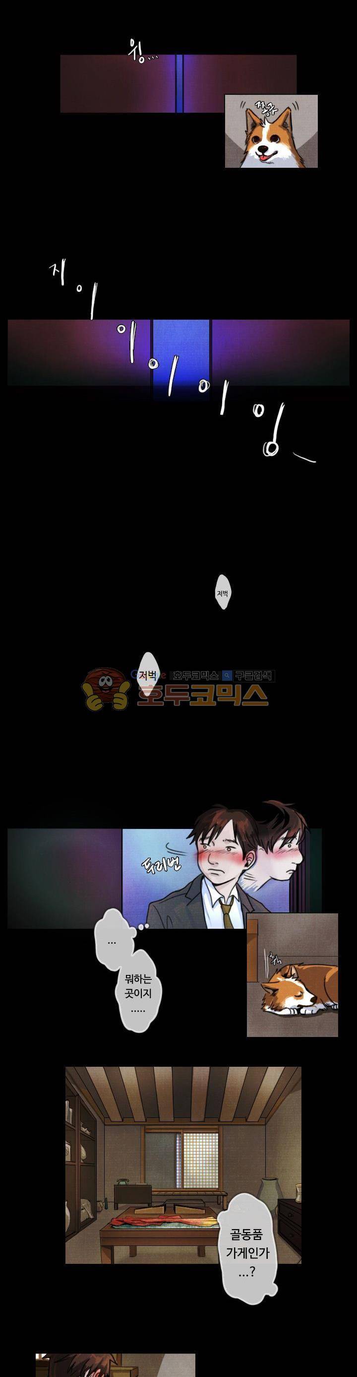 만물상 2화 2