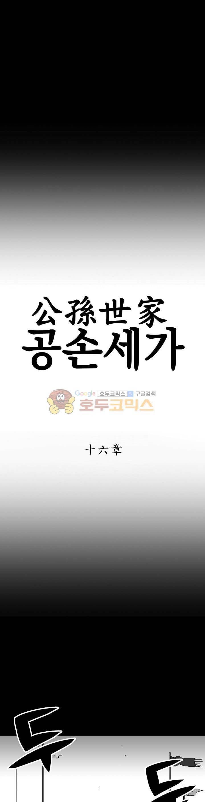 공손세가 16화 3