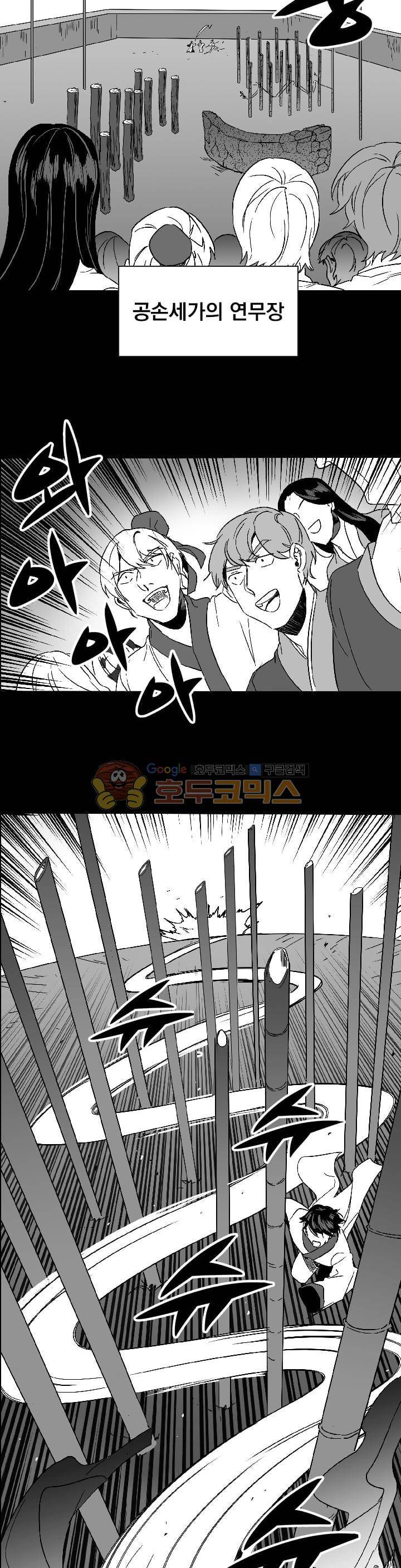 공손세가 16화 4