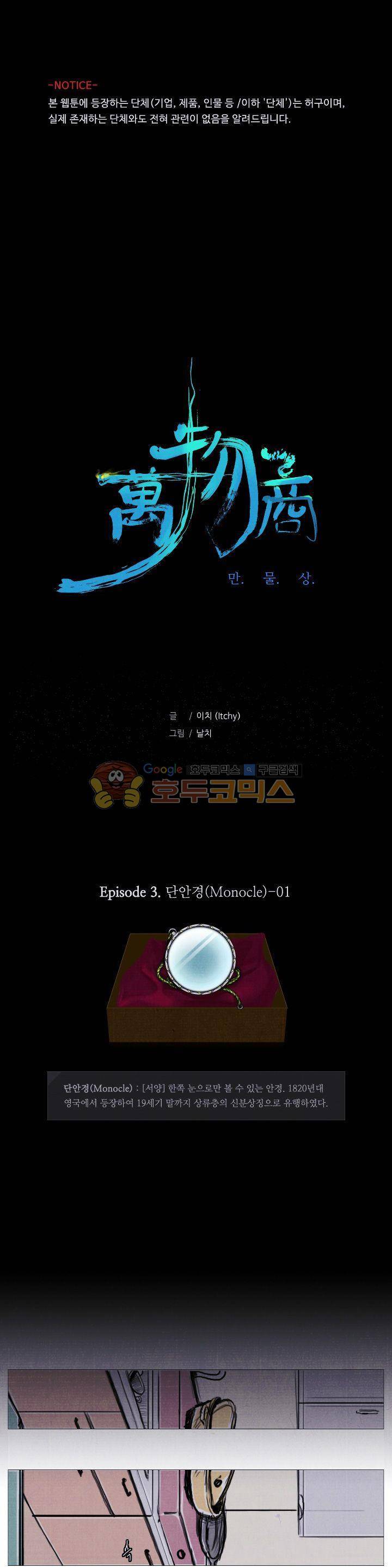 만물상 13화 1