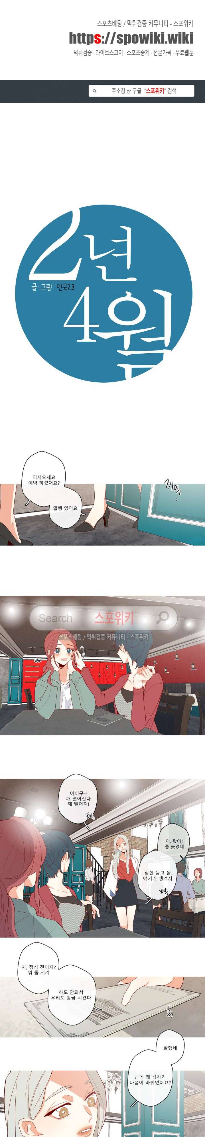 2년 4월 시즌2 29화 1