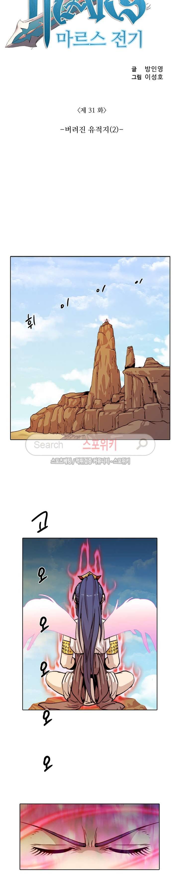 마르스 전기 31화 2