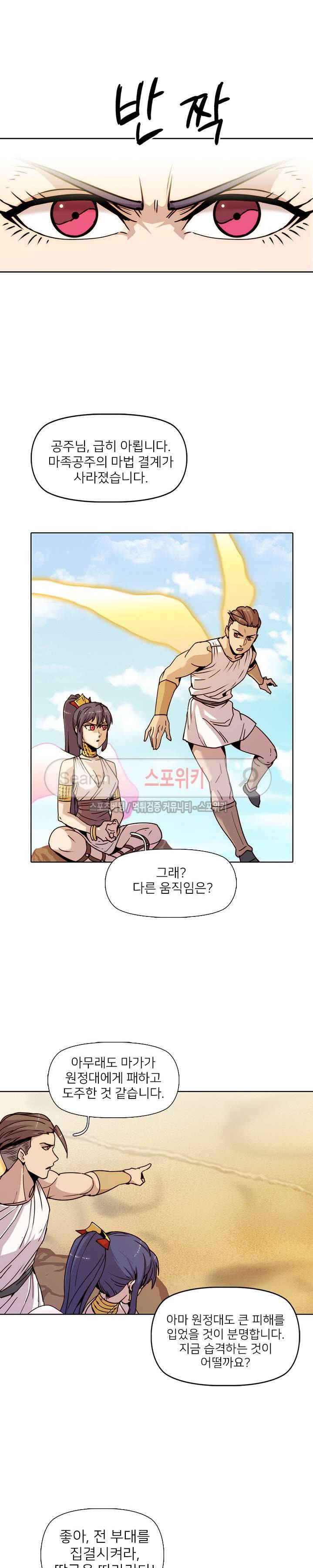 마르스 전기 31화 3
