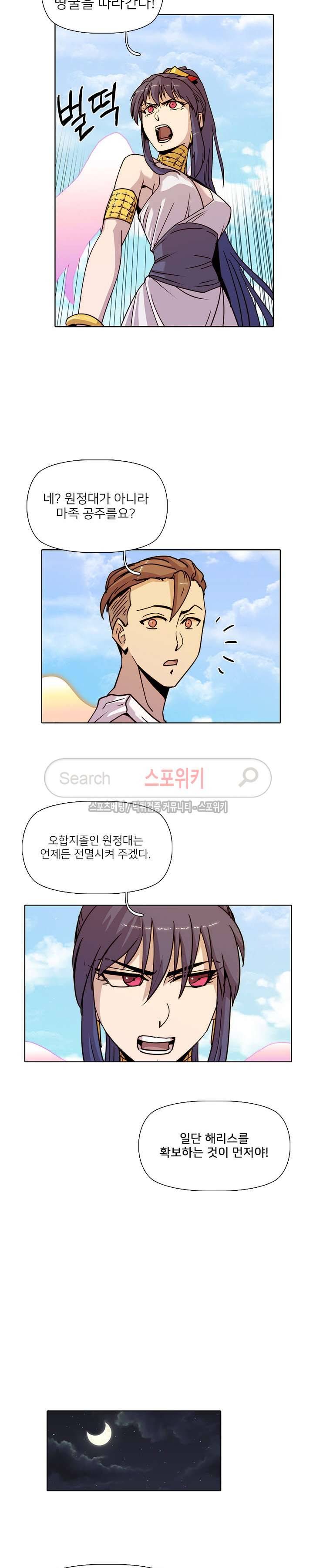 마르스 전기 31화 4