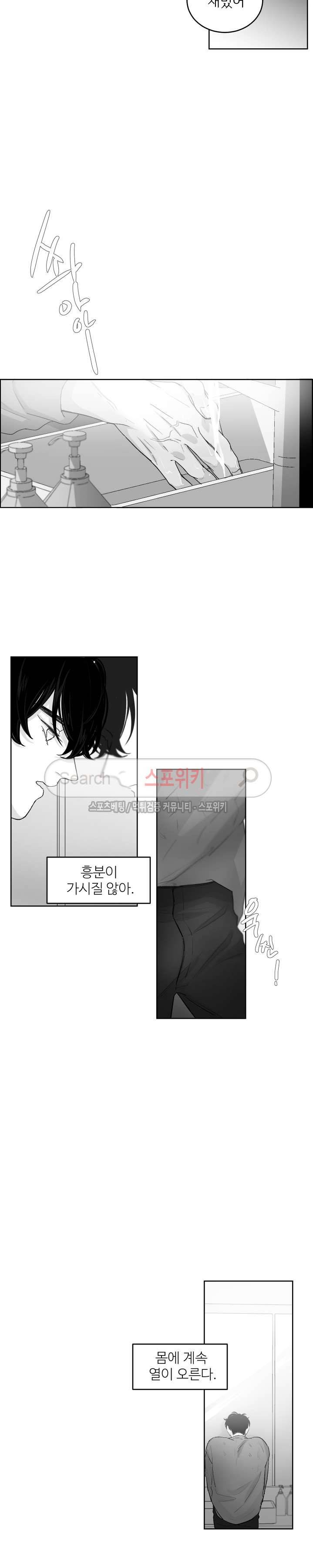 적색영역 12화 3