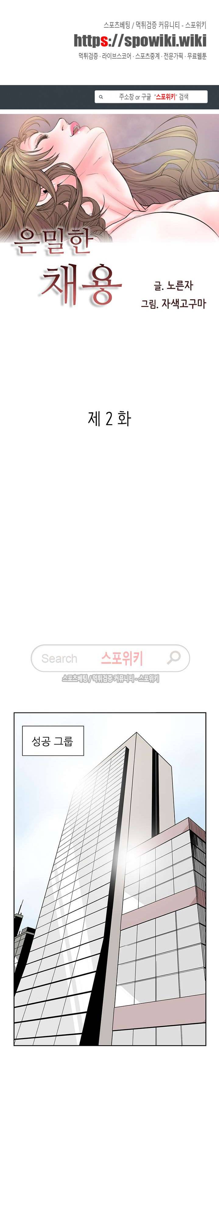 은밀한 채용 2화 1